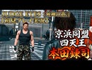 #42【紫電一閃】戦うのが好きなら不良なんてやめて格闘家になれば良いのにもったいない！ 初見プレイ【JUDGE EYES：死神の遺言】