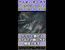 【RTA勢のボスの倒し方】バイオハザード７Not a Hero ルーカス戦【最高難易度】