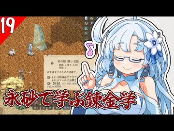 【Elin】幽鬼陰陽師のお雪さん その１９【VOICEVOX実況プレイ】