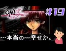新作発表された話題の名作|ONI零～復活～　#19