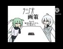 ラジオ画策 / Part3「寿司を模したグミ、サビ抜きで」【voicevoxラジオ】