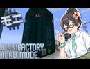 【Monifactory 0.13.4】おかためなもに - Part11【花隈千冬】