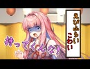 茜ばなし『エビフライが怖い女の末路』【VOICEROID劇場】