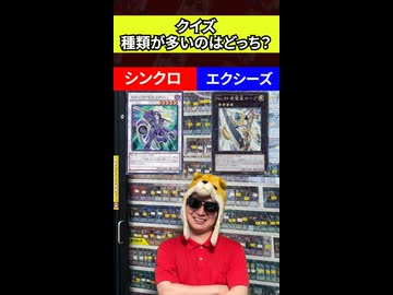 シンクロとエクシーズどっちが枚数多いか分かる！？