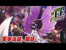 【幻影異聞録♯FE】姉を苦しめた元凶を成敗せよ！ 慈悲なき物理的粛清の幕開け【初見実況】Part16