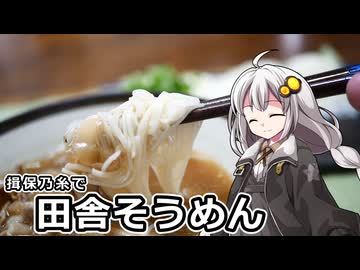 釣れなくても料理！田舎そうめん！【VOICEROIDキッチン】