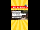 【衝撃】金沢とかいう観光最強都市www⑥