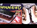 ファミリーマートのトマトチリビーンズのSPAMむすびを食べました。　#ファミリーマート　#トマトチリビーンズ　#SPAM　#おにぎり