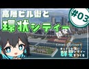 【Cities: SkylinesⅡ】新しい住宅島には高層ビルをたくさん建設！宮舞モカとまっさらな海に群星シティーをつくる part3
