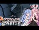【SkyrimAE】あかねちゃんが全てを引き出す!! #09 | マグナスの目潰し【琴葉姉妹実況】