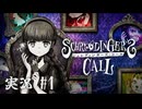 【実況】世界最後の話し相手として魂を救う part1【シュレディンガーズ・コール】