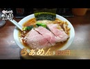 らぁめん『蔵持』の一杯満足らぁめん（福岡市中央区）