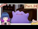 可愛すぎメタモン、発見だモン！【帰ってきた名探偵ピカチュウ 】Part.５４【#Vtuber】