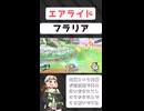 【エアライド実況】お風呂の温度は39度カレーは中辛編【タンクスター】