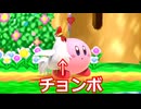 ぽんのカビィ（ぽんのみちOP）