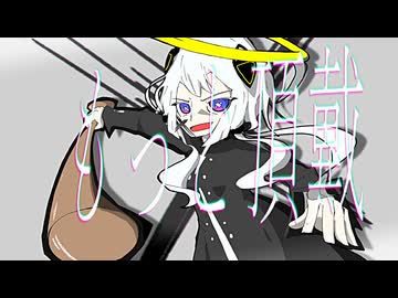 『渇望論者』と『トロイメライ』 / 可不