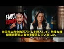 ファウチの犯罪　トランプ政権による情報開示が始まる
