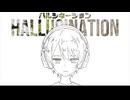 ハルシネーション/重音テト