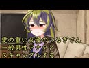 【VOICEVOX劇場】愛の重い女優のつるぎさん　一般男性アナタとスキャンダルする