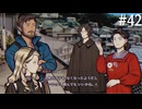 【初見】パラノマサイトFILE38伊勢人魚物語を実況してみた【その42】