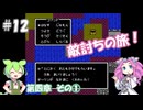 美しい姉妹の旅の目的は...まさかの敵討ち！？　#12  【ドラクエ4 / VOICEVOX実況】