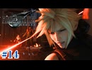 vsエアバスター パワハラホログラム【FF7R】#14