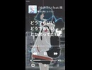 「どうでもいい」って言い聞かせてた頃の自分／涙で気付いた後の自分、聴いた時にどっちに聞こえた？