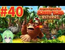【ゲーム実況】ドンキーコングリターンズHD #40【Vtuber_新人Vtuber】