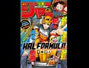 【週間】ジャンプ批評会【2026-29号】
