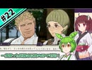 【縛りプレイ】一度使った武器は以降のEPで封印される『風花雪月』#22【きりたん＆ずんだもん実況】
