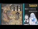 ソーサリアンを遊ぶWhiteCUL#18【VOICEVOX実況】