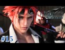 vsレノ お花畑、踏まない ヤクソク【FF7R】#15