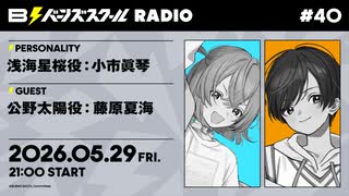 【#40後半】バーンズスクールRADIO【ゲスト：藤原夏海_