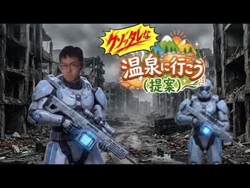 温泉に行こう(提案)#03