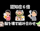 認知症リスクを6倍にする生活習慣の組み合わせ【ずんだもん】