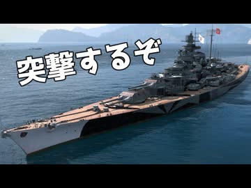 【WoWS】副砲特化で突撃するぞ　Part.10「ティルピッツ」【ちょっぴり字幕実況】