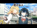 【コント】厄介な人