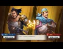 【三國志8RePK】一騎討ち 許定VS蒋欽