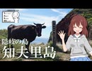 【シンプル車載動画投稿祭2026】隠岐の島・知夫里