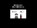 知り合いだと信じて疑わない人