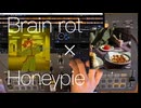 【Mushup】ブレインロットとHoneypie混ぜてみた