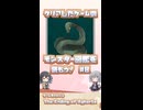 「ヘビ革ってこの世界でも人気なんだな」【The Ending of Agharta】