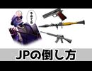 【SF6】J P の 倒 し 方 【JP】