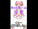ゆかつむネットミーム解説【くぅ～疲れましたw】