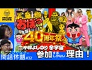 夏祭り『おぼっちゃまくん生誕40周年祭！～小林よしのり全宇宙～』 参加するしかない理由！〈第3部〉　ねこささやなぎの閑話休題 #32（3/3)