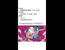 鉄錆の雨と篝火／Synth V Saki & Mai【歌ってもらった】