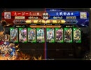 【英傑大戦】楽して勝てるデッキが欲しい２２９