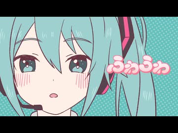 ふわふわ / 藤田ことね（初星学園） 初音ミク cover【学園アイドルマスター】