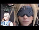 vs召喚獣シヴァ なんでも屋in伍番街スラム【FF7R】#17