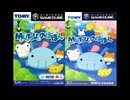 [GC]MUTSUとのほほん FULL SOUND TRACK